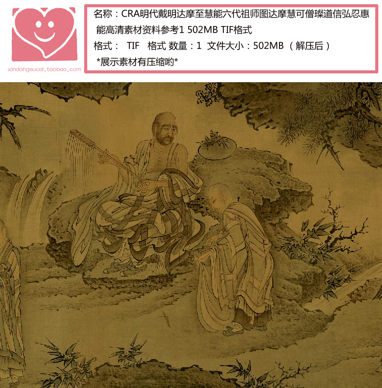 CRA明代戴明达摩至慧能六代祖师图达摩慧可僧璨道信惠能高清素材 - 图0