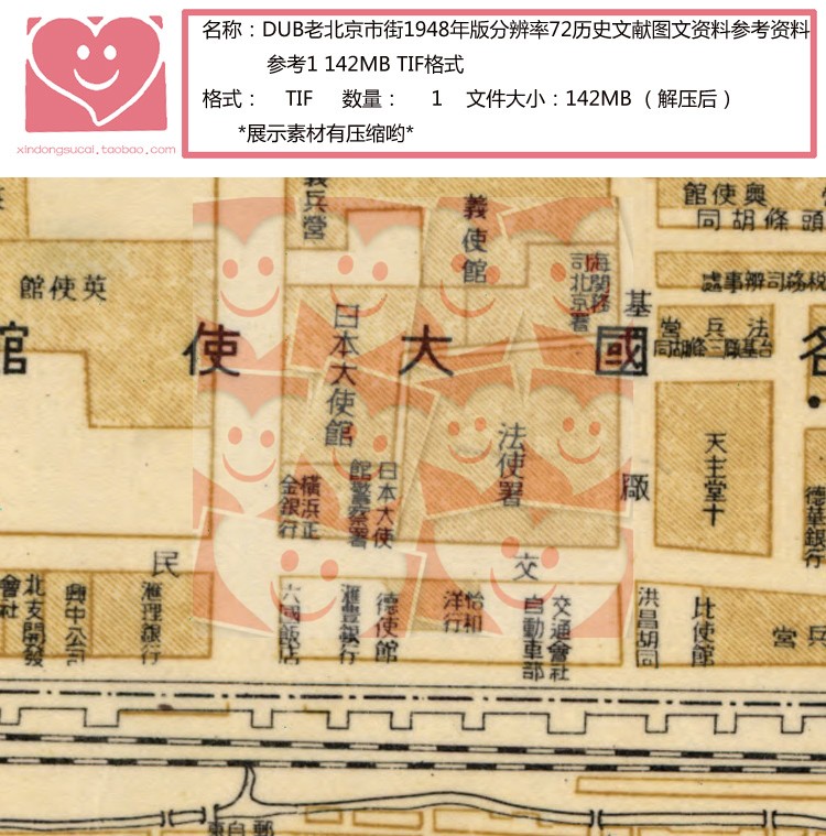 DUB老北京市街1948年版分辨率72历史文献图文资料参考资料参考 - 图0