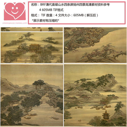 BRF清代袁耀山水四条屏扬州四景高清素材资料参考4 605MB TIF格式 - 图0