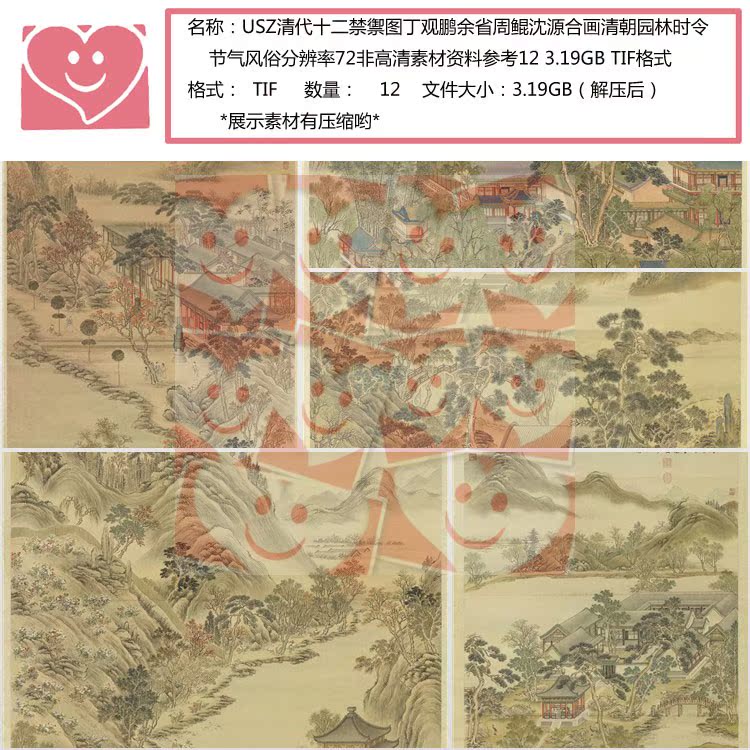 USZ清代十二禁禦图合画园林时令节气风俗分辨率72非高清素材资料 - 图0