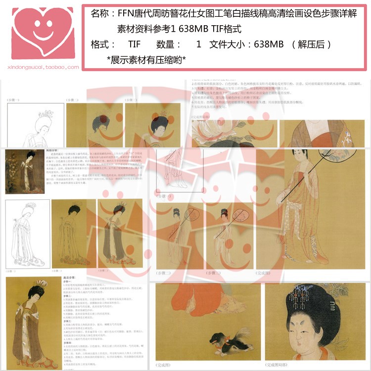 FFN唐代周昉簪花仕女图工笔白描线稿高清绘画设色步骤详解素材 - 图0