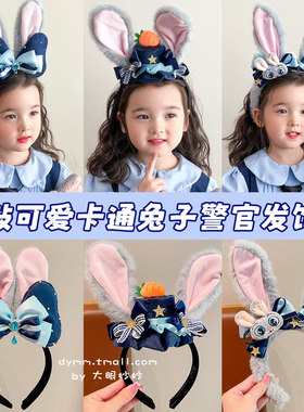 朱迪尼克儿童毛绒发箍可爱女童兔耳朵头饰小女孩兔子警官帽子发夹