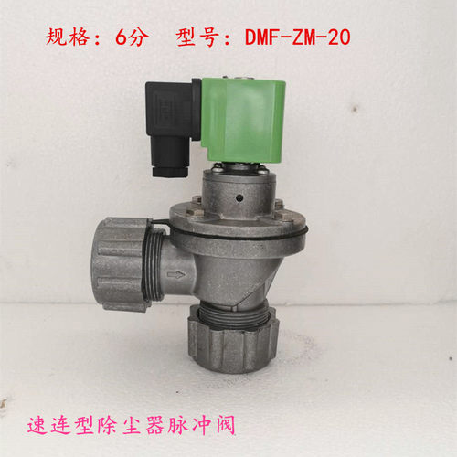 脉冲阀DMF-ZM-25 40S带螺纹大螺母快速连接除尘器电磁阀1寸 1.5寸 - 图0