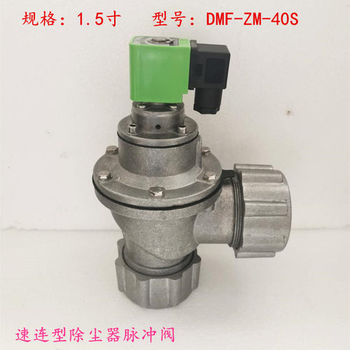 脉冲阀DMF-ZM-25 40S带螺纹大螺母快速连接除尘器电磁阀1寸 1.5寸 - 图2