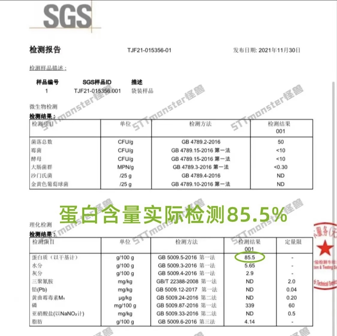 怪兽STT乳清蛋白粉WHEY增肌粉蛋白质健肌粉非肌肉科技欧普增肌up - 图2