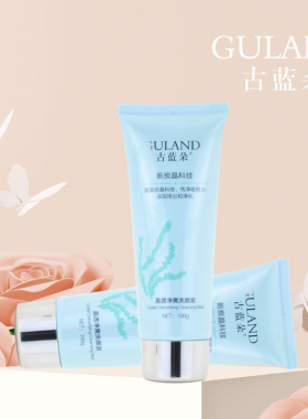 洗面奶古蓝朵改善男女通用
