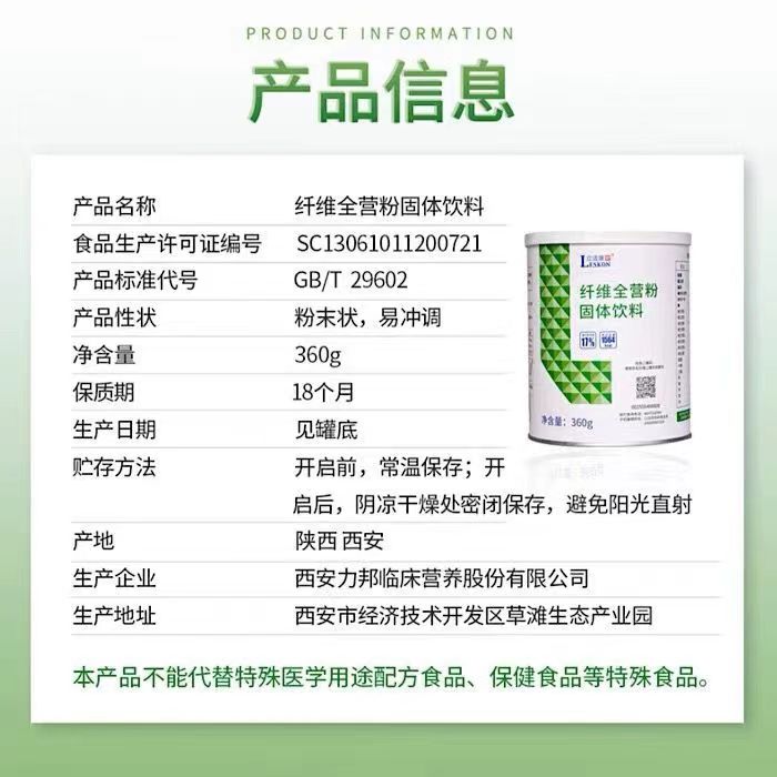 立适康纤维型全营粉固体饮料膳食纤维低血糖生成指数代餐口服管饲 - 图3