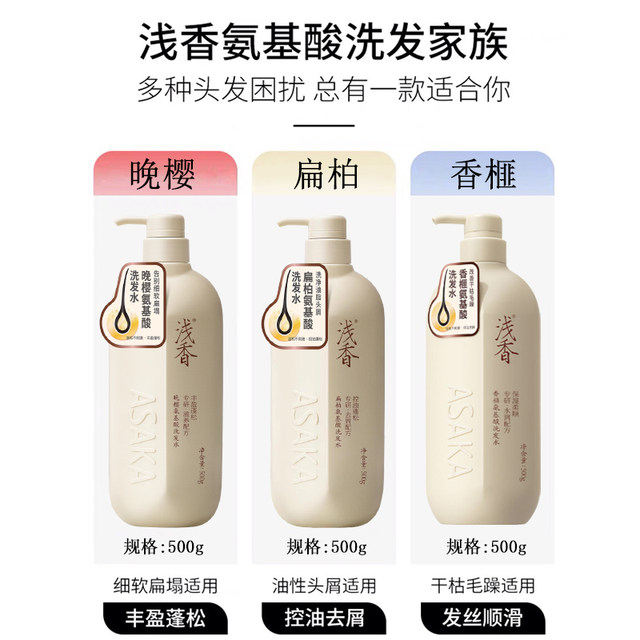 Light fragrance amino acid shampoo for men and women