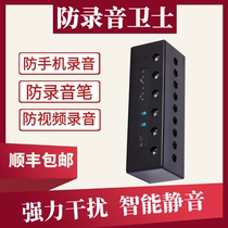 Anti-recording interference shield anti-steal listening anti-cell phone recording handheld portable talk room Anti-eavesdropping device