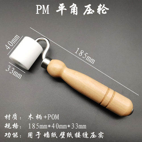 贴壁纸墙纸汽车施工工具平阳阴角压轮接缝压轮压辊滚轮滚压排气泡 - 图0