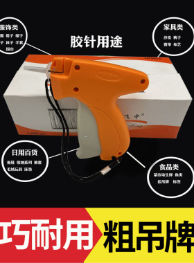 吊牌枪粗胶针穿线枪服装饰袜子商标打标塑料标签机针头海老大8S