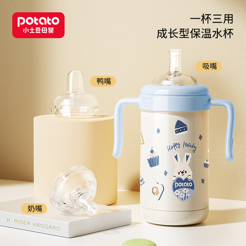 小土豆儿童保温杯婴幼儿鸭嘴杯学饮杯6个月以上宝宝喝水外出便携,淘宝优惠券,粉丝福利购,淘宝优惠卷