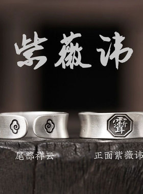 道家九字真言紫薇讳太极图戒指男女复古民族风临兵斗者开口指环