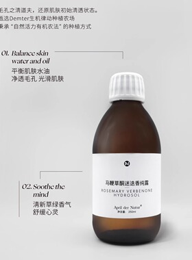 四月April科西嘉马鞭草酮迷迭香