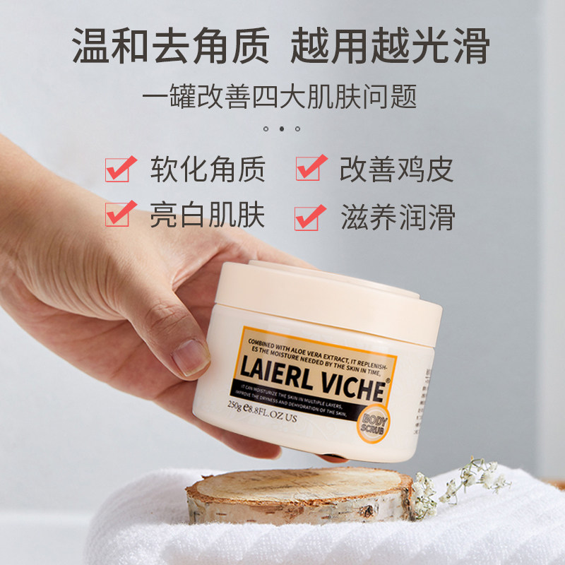 【主播专享】llv璀璨香氛嫩白磨砂膏 laierlviche身体磨砂