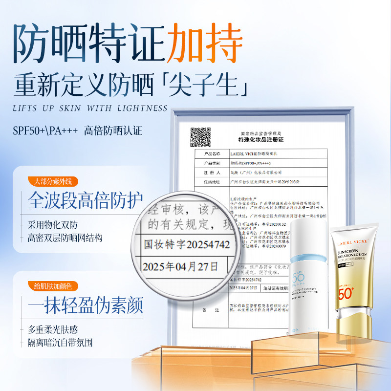 LAIERL VICHE 防晒乳户外防紫外线身体隔离乳霜防晒黑男女生军训