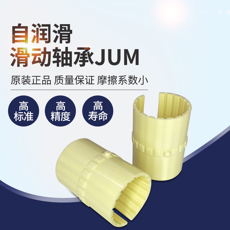 igus品质 工程塑料直线轴承 自润轴套 滑动轴承 衬套 JUM-01-25 - 图0