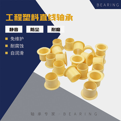 易格斯品质工程塑料直线轴承自润滑轴套衬套无油法兰替代铜套JFM - 图2