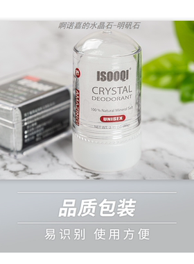 刮胡须后舒缓、净味、收敛明矾石