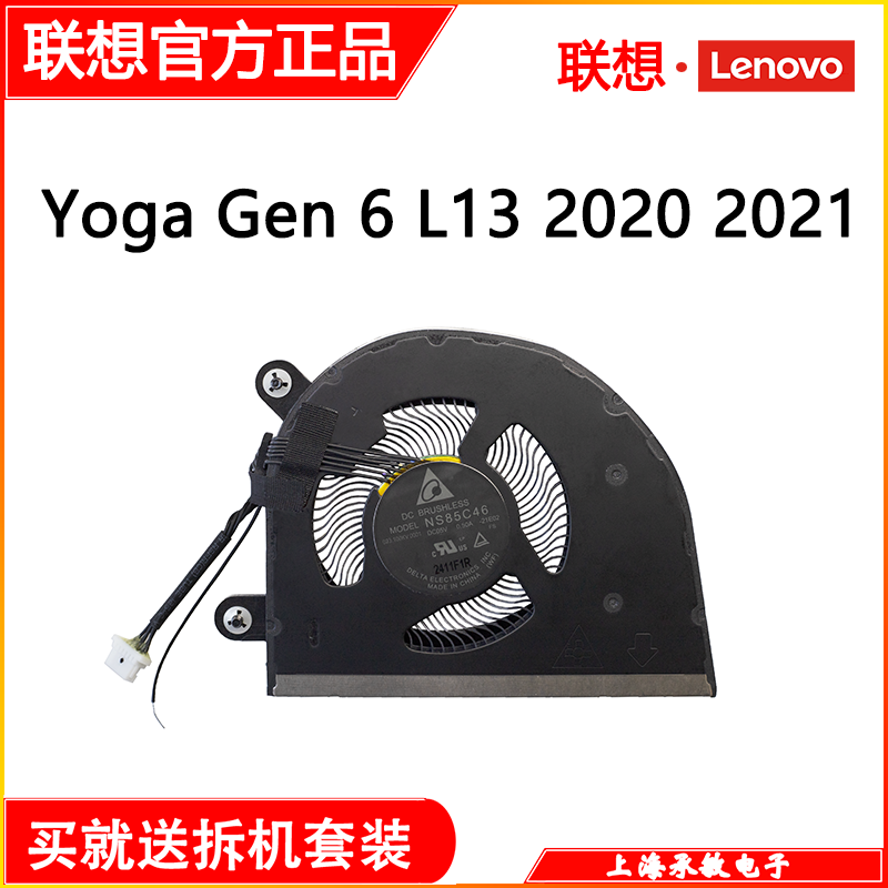 适用联想Thinkpad S2 5th Yoga Gen 6 L13 2020 2021 Gen1/2 风扇 - 图0