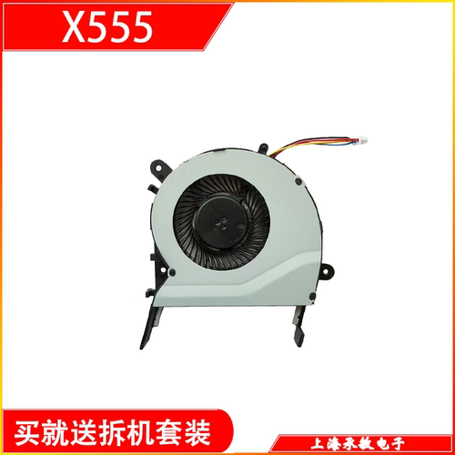 适用于华硕ASUS A555l Y483L Y483 R556L W419LD W519L R557L风扇 - 图0