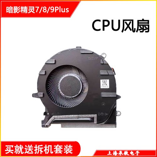 适用于惠普17-CK暗影精灵7 8 9Plus TPN-Q266 散热风扇M78889-001 - 图0