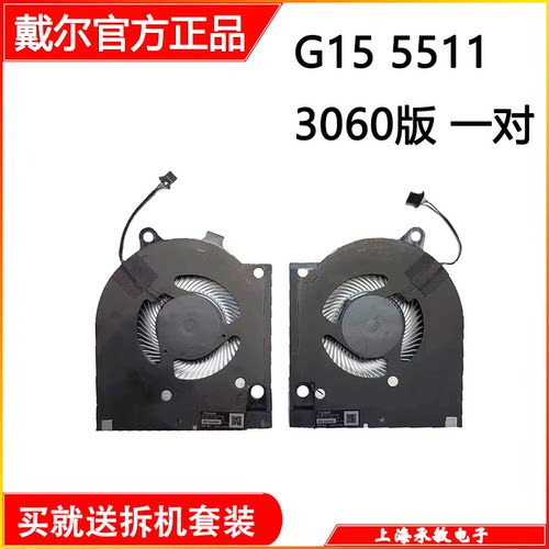适用于戴尔DELL游匣G15 5510 5511 5515 5520 5525 风扇2021 2022 - 图1