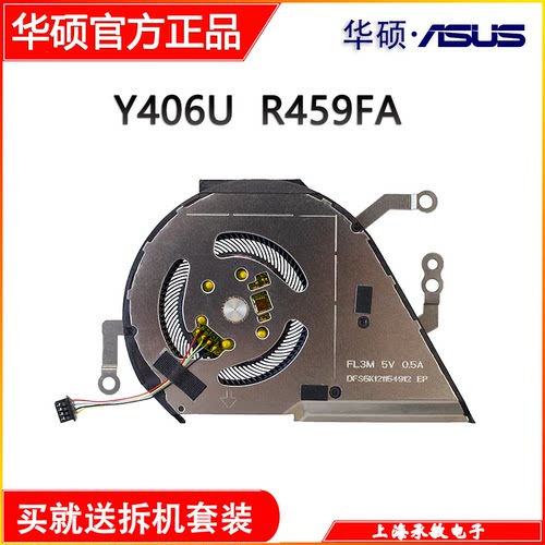 适用于原装 ASUS/华硕 Y406U Y406F X420U R459FA散热风扇 FL3M - 图0
