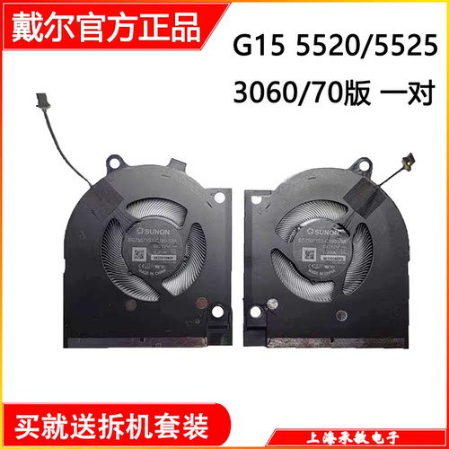 适用于戴尔DELL游匣G15 5510 5511 5515 5520 5525 风扇2021 2022 - 图3