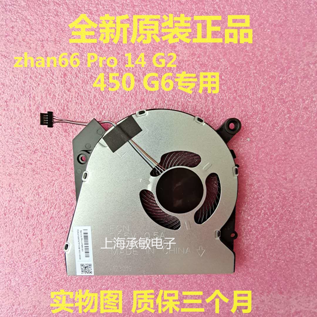 惠普440 445 450 G5 G6 G7 G8 zhan66 Pro14/15 G1 G2 G3 G4风扇-图1