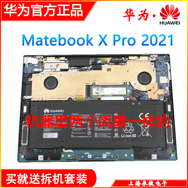 适用华为MateBook X Pro 2020 2021款MACHD-WFH9Q WFE9Q WDH9风扇 - 图1