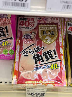 日本马油足膜脚蜕脱皮脚膜去死皮