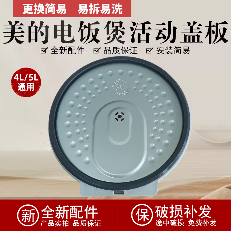 适用美的电饭煲活动盖板MB-FB40P501/50P501/40S701/50S701密封圈 - 图1
