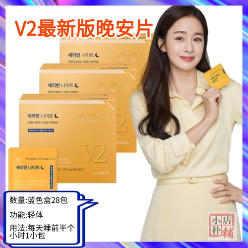 现货韩国serybox金泰熙晚安片睡燃片V2升级款日燃阻断黑液体咖啡 - 图2