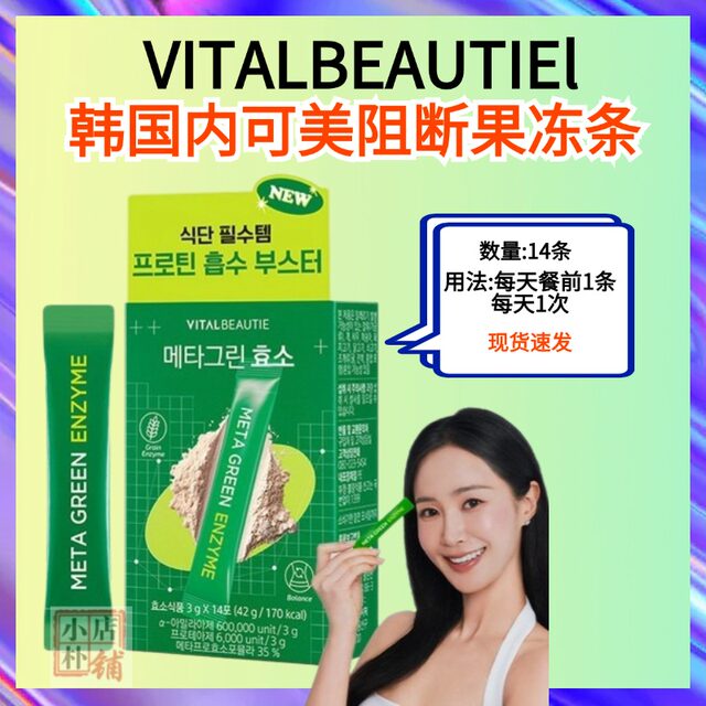 Spot Korean ຂອງແທ້ Amore Nekomei VITALBEAUTIE ສະບັບຍົກລະດັບຂອງຊາຂຽວເມັດ jelly strips
