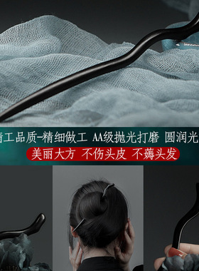 黑檀木发簪加长盘发古风古代发詹发簪古代公主发簪发簪女高级感子