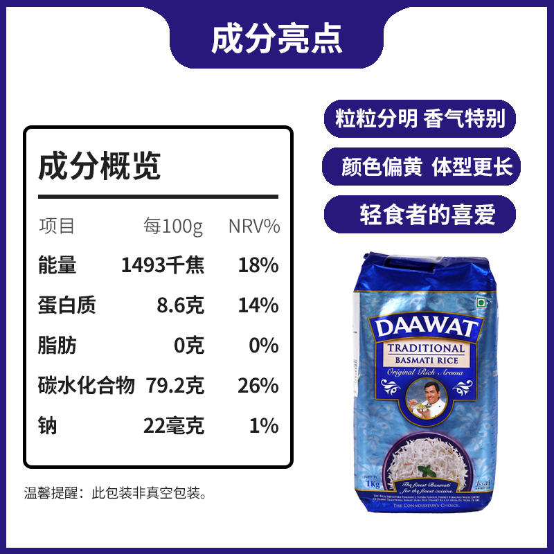 印度原装进口巴斯马蒂大米Basmati Rice手抓饭炒饭超长粒香米1KG-图0