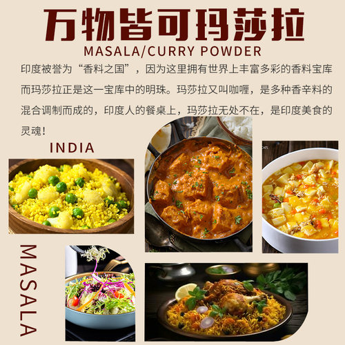 印度进口咖喱粉玛莎拉牛羊肉调味粉MEAT Masala香料CURRY Powder - 图2
