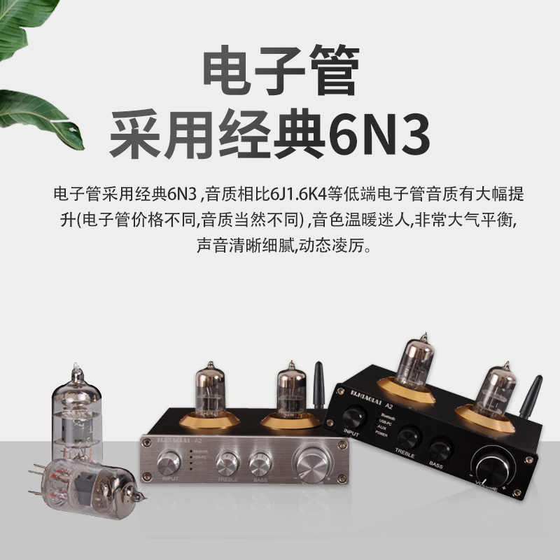 A2发烧6N3电子管胆前级 5.0蓝牙音频接收器电脑USB声卡高低音调节 - 图0