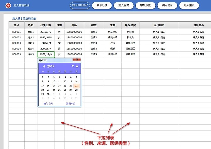 出生登记软件