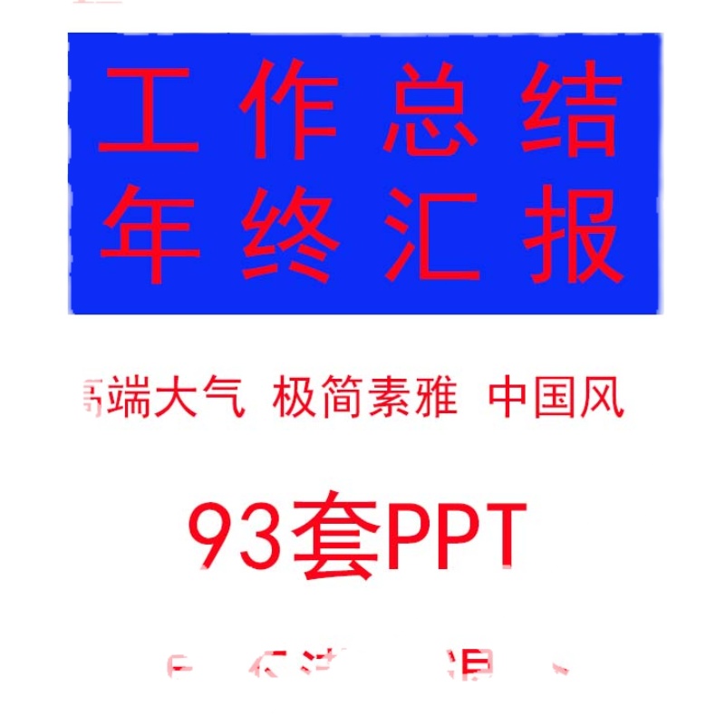 工作总结PPT工作汇报模板企业年终会汇报述职简约商务高端模板-图3