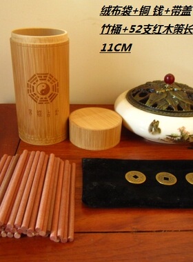 便携带式筹策，易经，3年黄山送袋子送筒，筹策蓍草筹策