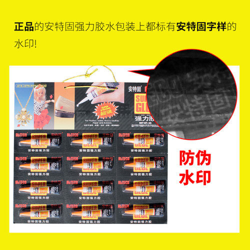 安特固强力胶水3g模型胶502台球杆黑胶美甲胶瓷器玉器修补粘鞋胶 - 图2