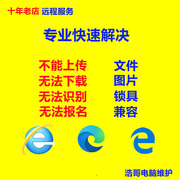 远程浏览器安装包升降级 IE 11 10 9 8 修复兼容网页篡改edge卸载 - 图1