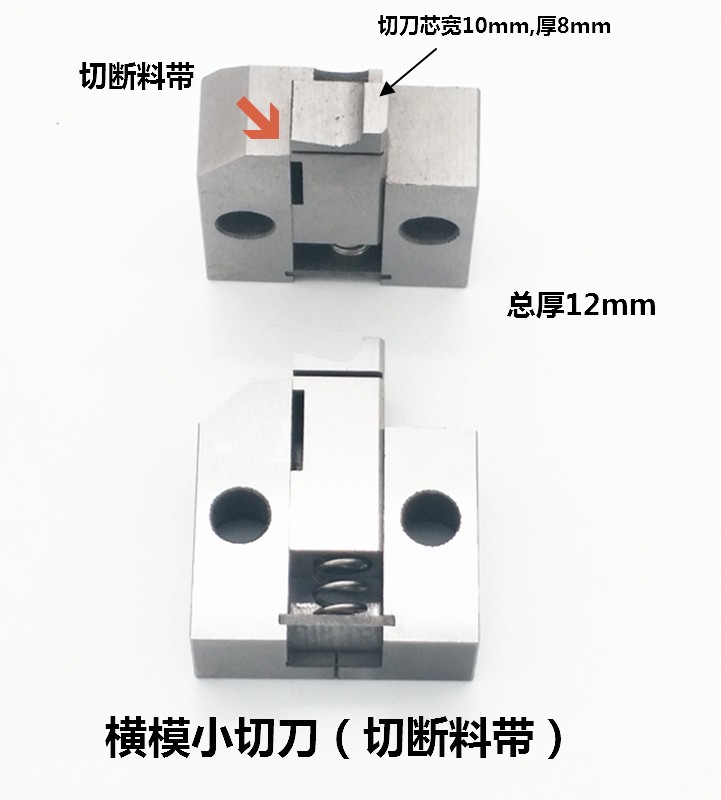 端子机横模送料爪 切料座、刀片、退料片（各种OTP模具配件）,淘宝优惠券,粉丝福利购,淘宝优惠卷