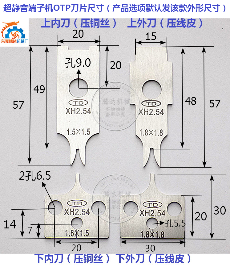 TJC8 杜邦2.54MM间距接线端子接插件OTP端子机模具刀片 - 图2