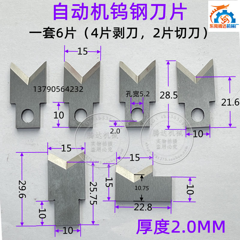 全自动单头双头端子机钨钢剥线剥皮刀片脱皮刀片剥皮刀端子机配件 - 图0