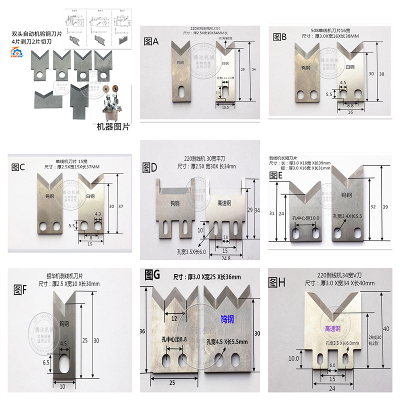 220电脑裁线机刀片钨钢刀片剥线机刀片切线机自动端子机剥皮刀片