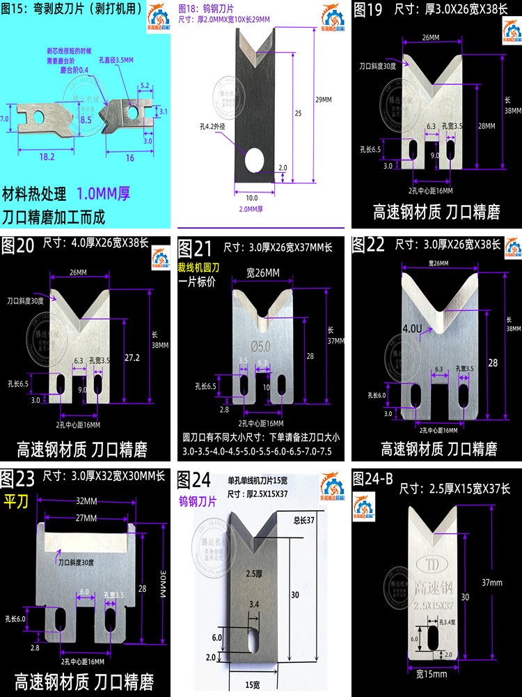 220电脑裁线机刀片钨钢刀片剥线机刀片切线机自动端子机剥皮刀片 - 图1