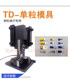 Tengda Company Direct Sales Terminal Machine Direct Send Terminal Machine Mold, equipped with Blade OTP Terminal Machine Mold Blade